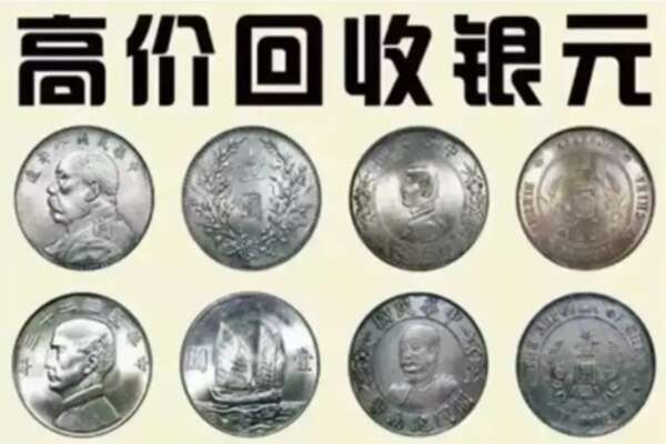 吕梁汾阳市回收银元
